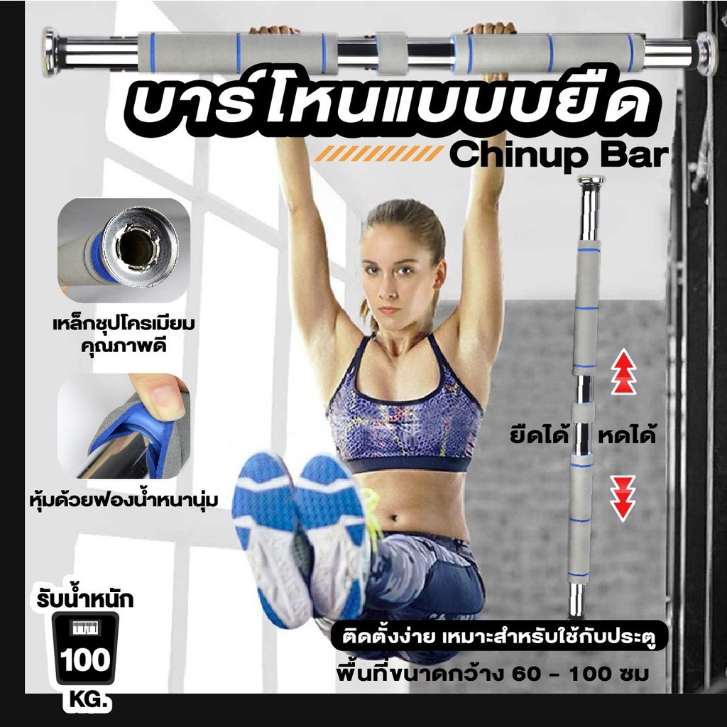 บาร์โหนแบบบยืด-บาร์โหน-บาร์เดี่ยว-chinup-bar-บริหารกล้ามเนื้อ