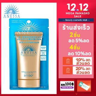 👍ของแท้100%👍SHISEIDO ANESSA Perfect UV Sunscreen Skincare Milk SPF 50+ PA++++ 20 | 60 | 90mL.