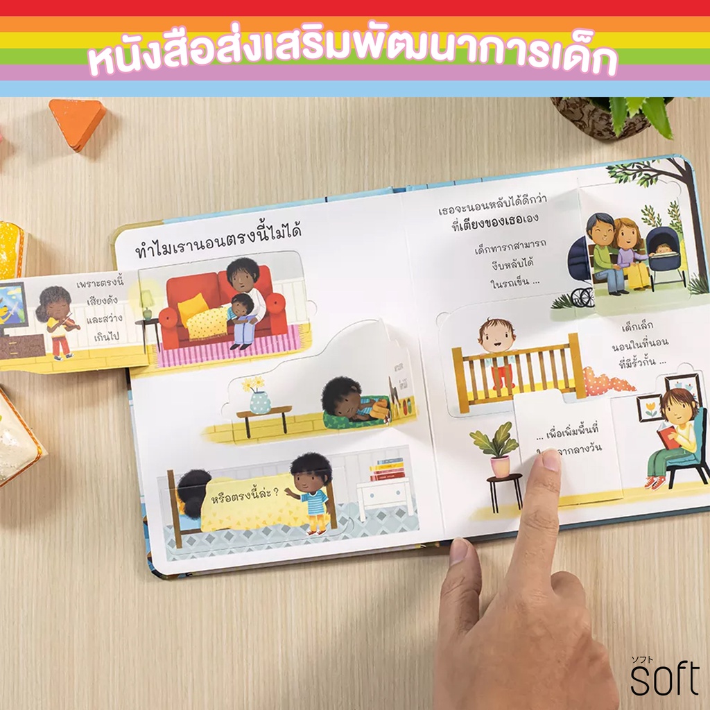 หนังสือบอร์ดบุ๊คพลิกเปิด-รู้มั๊ย-ทำไมเราถึงต้องเข้านอน