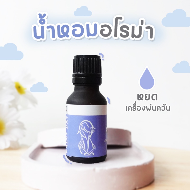 ไออุ่น-น้ำหอมอโรม่า-น้ำหอมหยดเครื่องพ่นไอน้ำ-aroma-oil