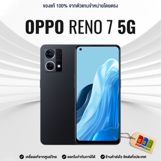 ภาพหน้าปกสินค้า[พร้อมส่ง]🔥 OPPO Reno7 5G Ram 8/256 (🇹🇭เครื่องศูนย์ไทย ประกัน 1 ปี) ✅ออกใบกำกับภาษีได้✅ ที่เกี่ยวข้อง