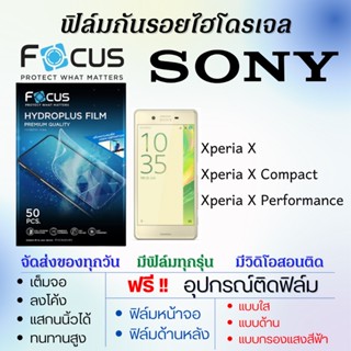 Focus ฟิล์มไฮโดรเจล เต็มจอ SONY Xperia X,Xperia X Compact,Xperia X Perfermance แถมฟรีอุปกรณ์ติดฟิล์ม