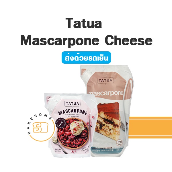 ส่งรถเย็น-tatua-mascarpone-cheese-ตาตัว-มาสคาโพน-มาสค่าโพเน่-มาสคาโปน-ชีส-1kg-และ-500g