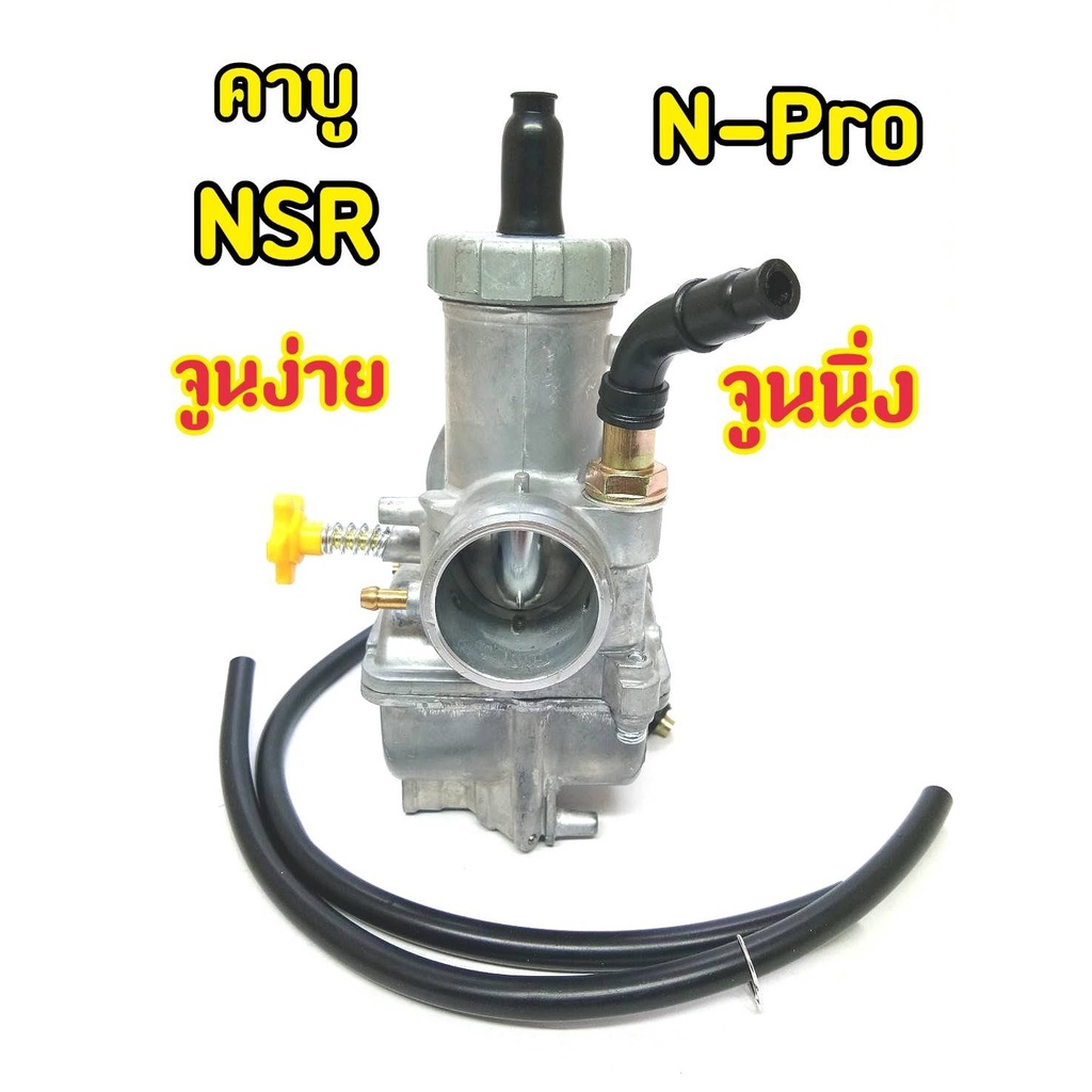 ช่างการันตรี-คาบูnsr-n-pro-คุณภาพดี-ราคาถูกใจ