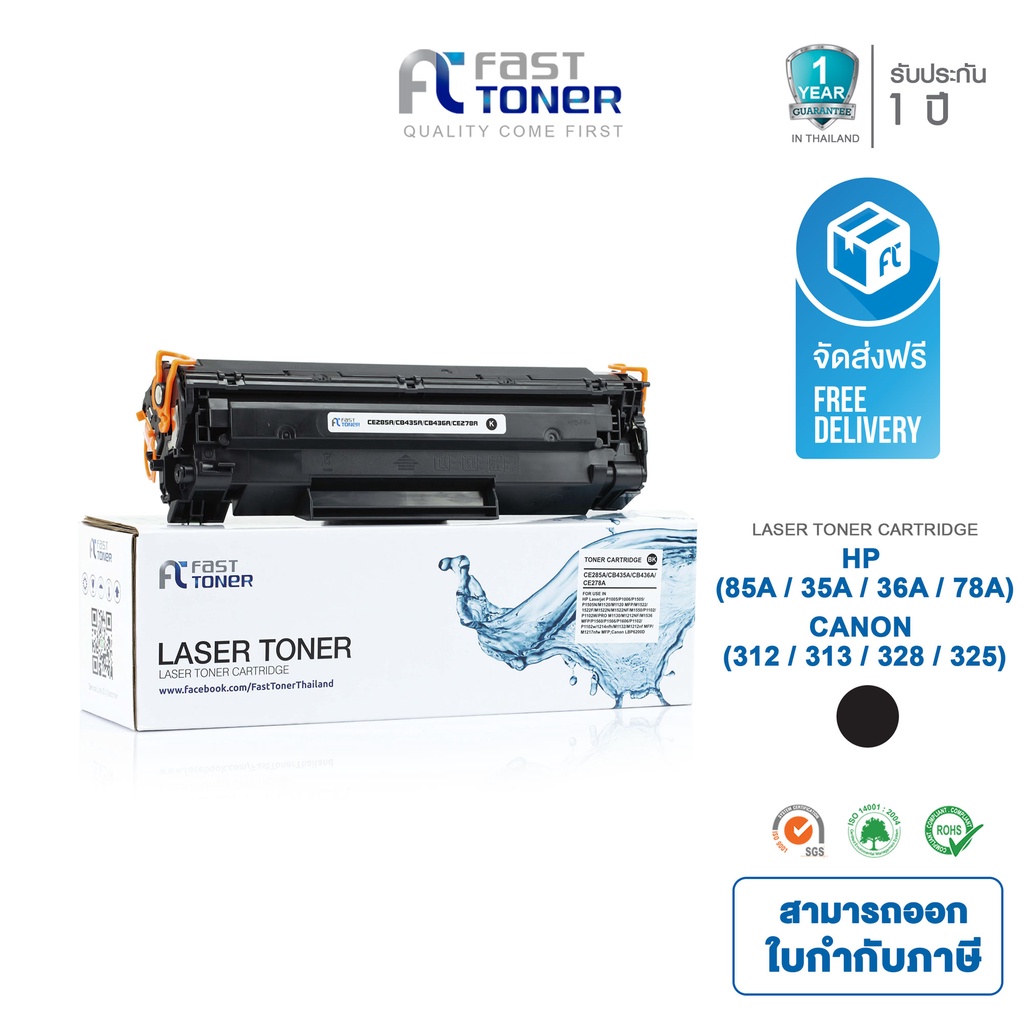 fast-toner-หมึกเทียบเท่า-hp-85a-ce285a-cb435a-cb436-ce285a-ce278-canon325-black-for-p1102-m1212-m1130-m1132