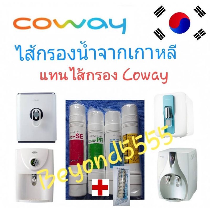 coway-ชุดไส้กรองน้ำ-5-ไส้-ใช้แทน-coway-โคเวย์-ใช้แทนรุ่นรุ่นp-5200l-รุ่นp-300r-นาดี-รุ่นcp-01cr-รุ่นp-03cr