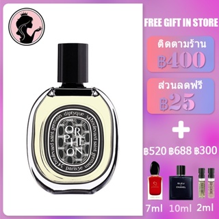 💎พร้อมส่ง💎 Diptyque Orphéon EDP 75ml น้ำหอม Unisex