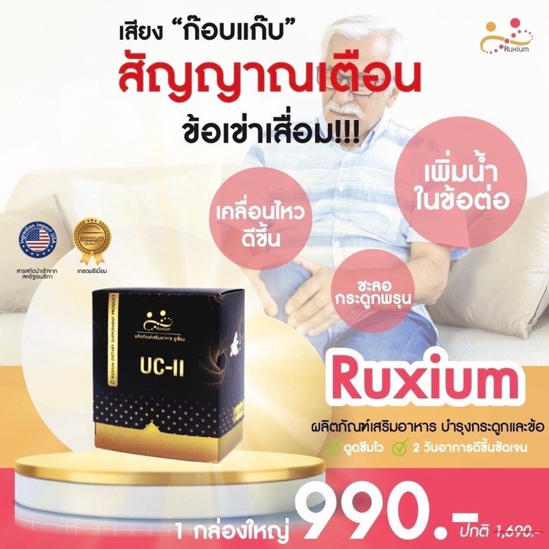 ภาพสินค้า️RUXIUM รูเซี่ยม ️ UC-II อาหารเสริมบำรุงกระดูก แคลเซียมบำรุงกระดูก จากร้าน shopcp168 บน Shopee ภาพที่ 8