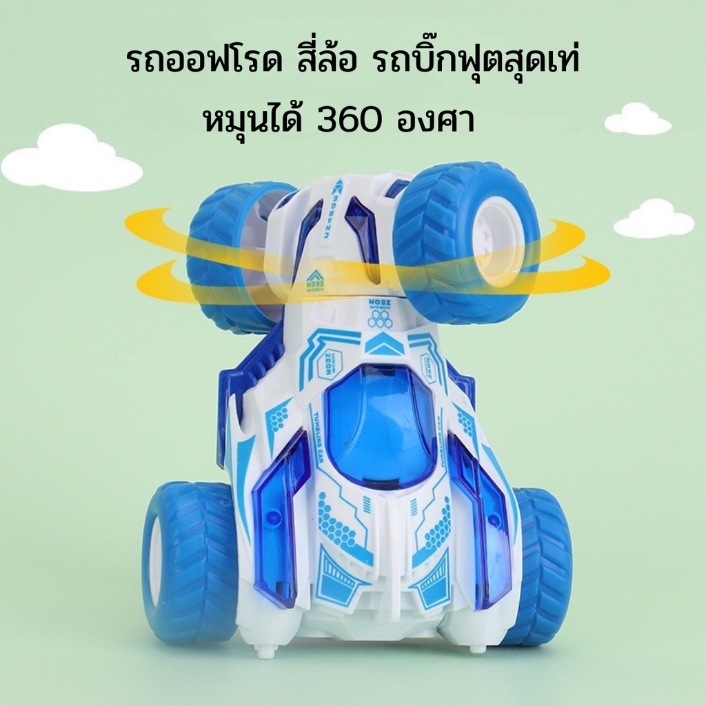 ส่งของจากประเทศไทย-รถของเล่นเด็ก-4x4-รถเสริมพัฒนาการเด็ก-รถสามารถวิ่งทางวิบากได้และหมุน-360-องศารถของเล่น-4x4-big-foot