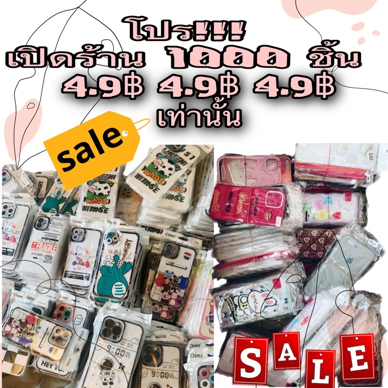 4-เคสเหมา-ได้1000ชิ้นถูกมากที่สุด