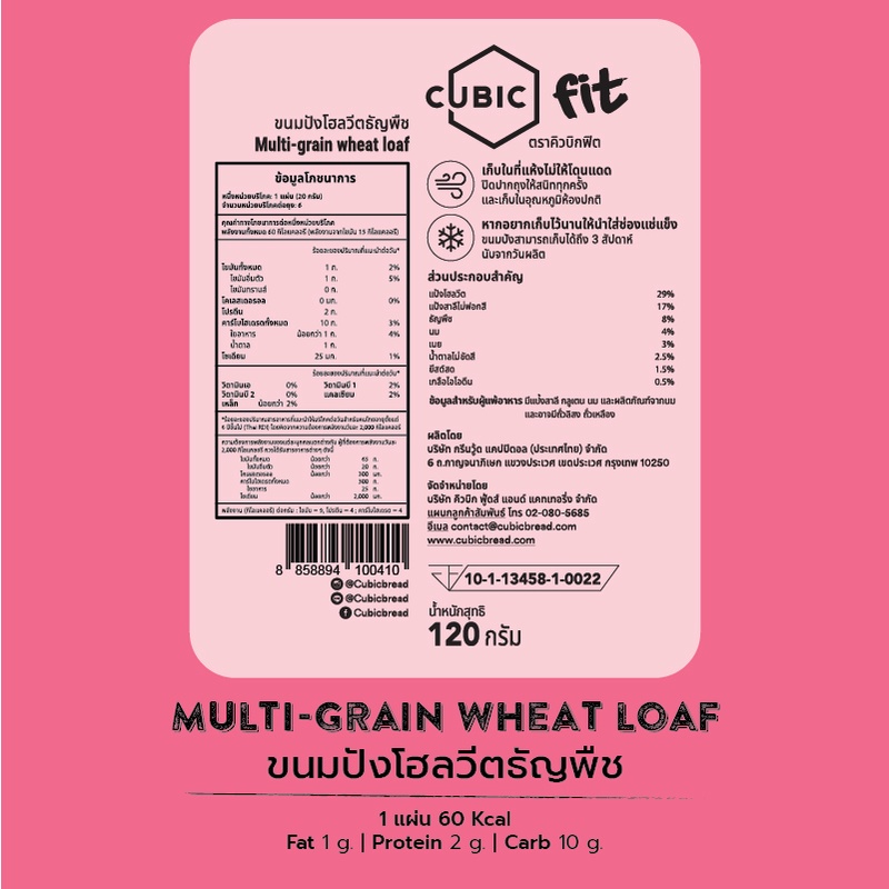 ขนมปังโฮลวีตธัญพืช-multi-grains-wheat-loaf-120-g