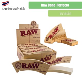 Raw Cone Tips Perfecto ขนาดเล็ก