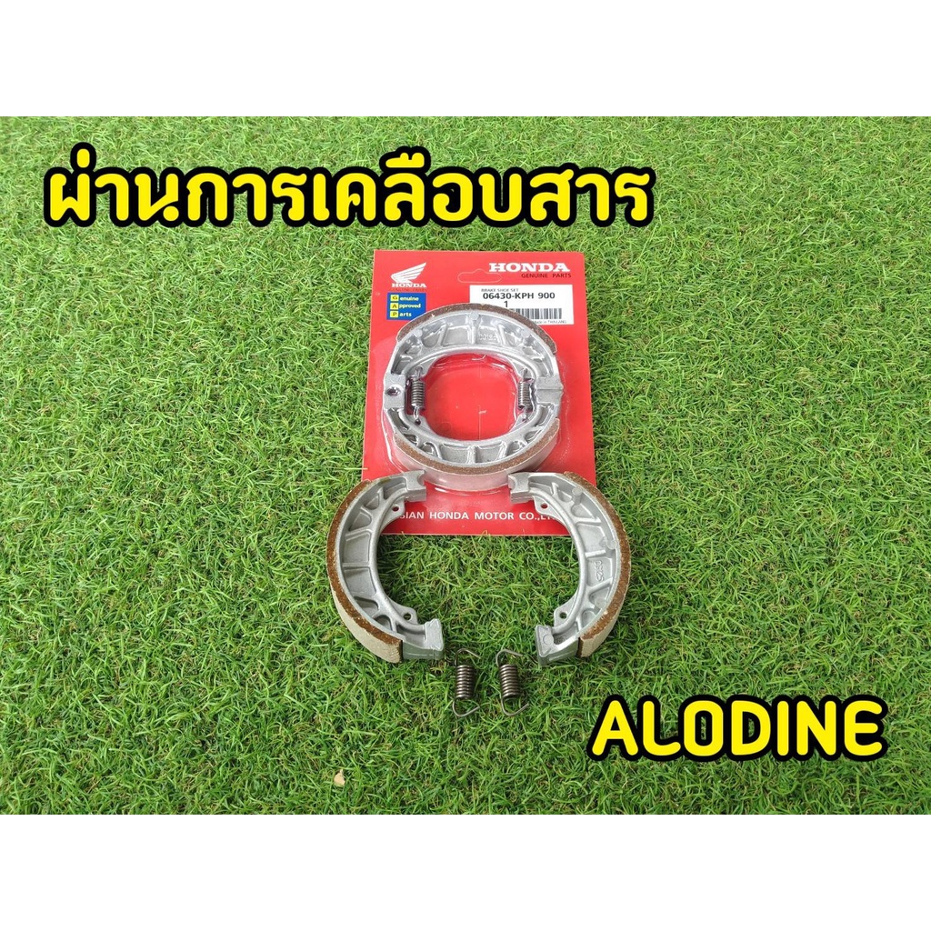 ผ้าเบรคหลัง-honda-wave-100-110-110i-125-dream-ผ้าเบรคหลังเวฟ-ดรีม