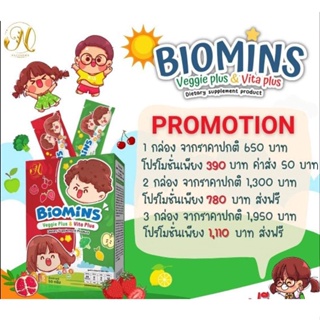 ภาพขนาดย่อของภาพหน้าปกสินค้าBIOMINS ผงผัก & ผลไม้ ชงดื่มสำหรับเด็ก โดยใช้สารสกัดจากธรรมชาติ มากกว่า 30 ชนิด บรรจุ 10 ซอง จากร้าน titisanwiengsri บน Shopee ภาพที่ 6