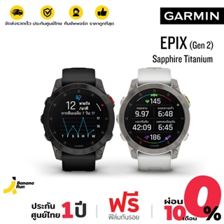 [BNN1RV​ ลด 1,200] Garmin epix (Gen 2) Sapphire นาฬิกา รุ่น เอปิค เจน 2 (รับประกันศูนย์ไทย 1 ปี) BananaRun