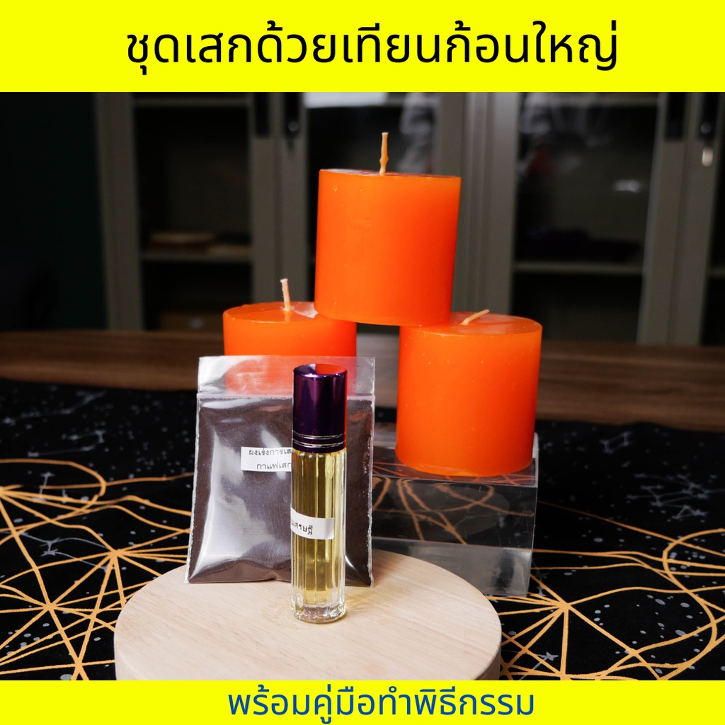 candle-magic-เทียนก้อนใหญ่