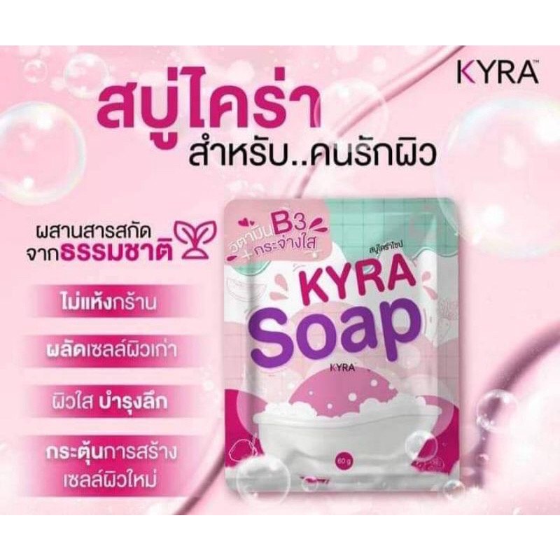 สบู่ไคร่าโซป-ทำความสะอาดสิ่งตกค้างได้หมดจด-ไม่ทำให้ผิวแห้งตึง-ผิวกระจ่างใส-ขนาด-60-กรัม