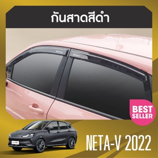 คิ้วกันสาด Neta V 2022 - 2023 สีดำ (4ชิ้น)อะคริลิคแท้ งานไทย ของแต่ง ชุดแต่ง