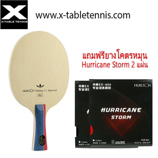 ไม้ปิงปอง Huieson รุ่น V1 + แถมยางสุดหมุน Hurricane Storm 2 แผ่น