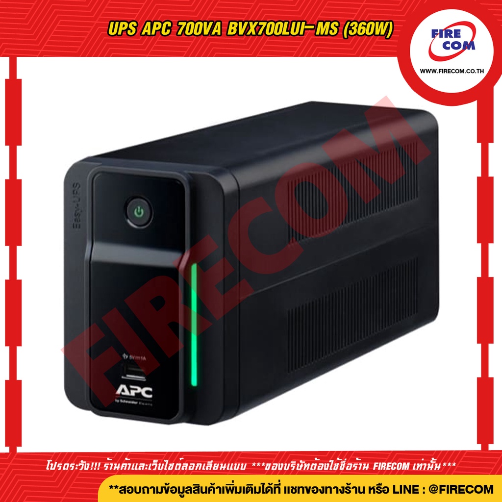 เครื่องสำรองไฟฟ้า-ups-apc-700va-bvx700lui-ms-360w-สามารถออกใบกำกับภาษีได้