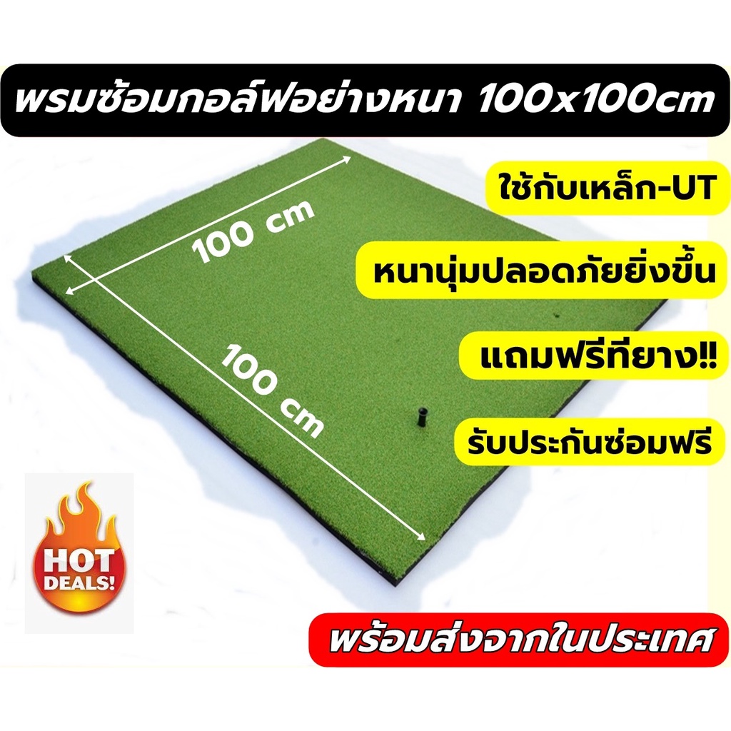 ภาพหน้าปกสินค้าAMZ พรมซ้อมกอล์ฟขนาด 100x100 ซม. พรมซ้อมกอล์ฟ พรมซ้อมชิพ พรมซ้อมไดร์ฟ บริการซ่อมฟรี   นาน 1 ปี จากร้าน atozee บน Shopee