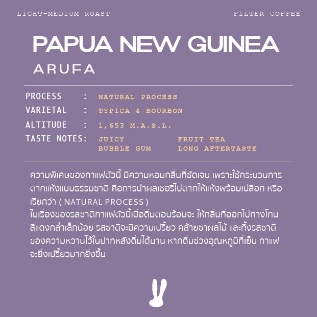 papua-new-guinea-arufa-100g-เมล็ดกาแฟสำหรับชง-drip-filter-l-อาราบิก้า100-l-coffee-beans-l-casa-lapin