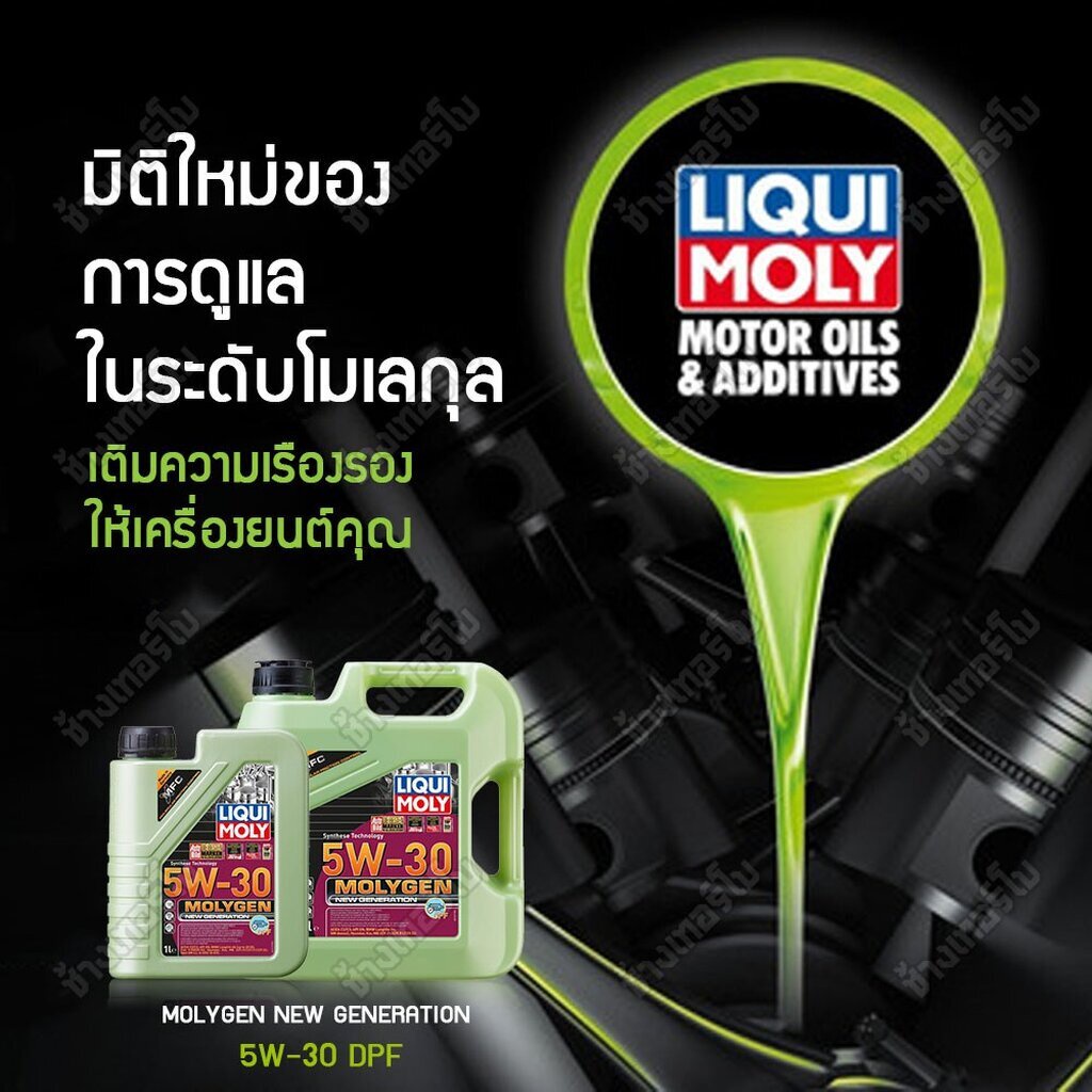 ส่งฟรี-กรอง-5w-30-dpf-liqui-moly-molygen-น้ำมันเครื่อง-ลิควิโมลี-สังเคราะห์แท้-5w30-4l-และ-5-ลิตร-เบนซิน-amp-ด