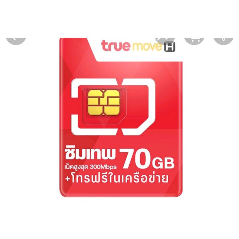 ซิมทรู ซิมเทพ fast 70 ซื้อมา 1,300 บาท ส่งต่อขาดทุน คุ้มมาก | Shopee ...