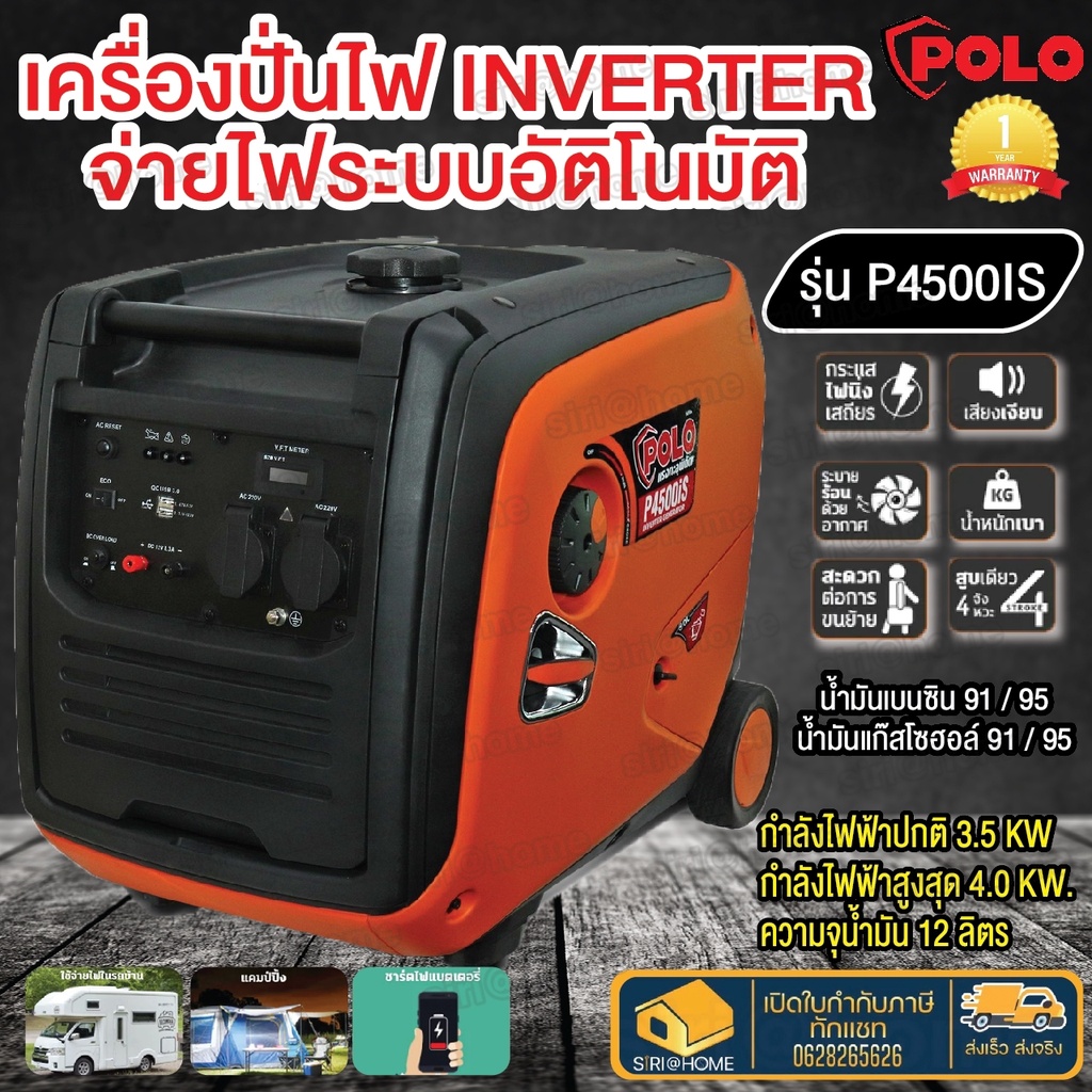 เครื่องปั่นไฟ-polo-รุ่น-p4500is-inverter-4-0-kw-เครื่องปั่นไฟเบนซิน-4-จังหวะ-ระบบอินเวอร์เตอร์-เสียงเงียบ-ปั่นไฟ