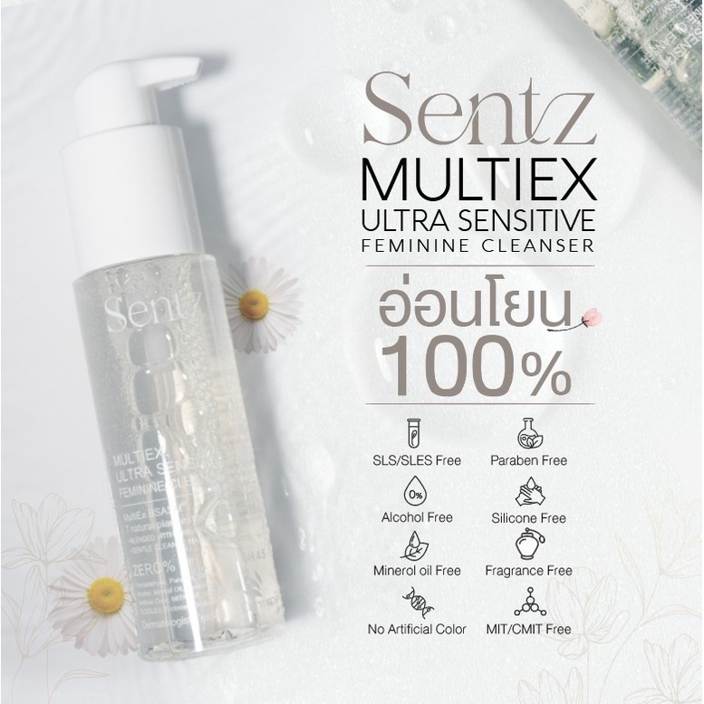 sentz-multiex-ultra-sensitive-feminine-cleanser-ผลิตภัณฑ์ทำความสะอาดจุดซ่อนเร้น-อ่อนโยนต่อผิว