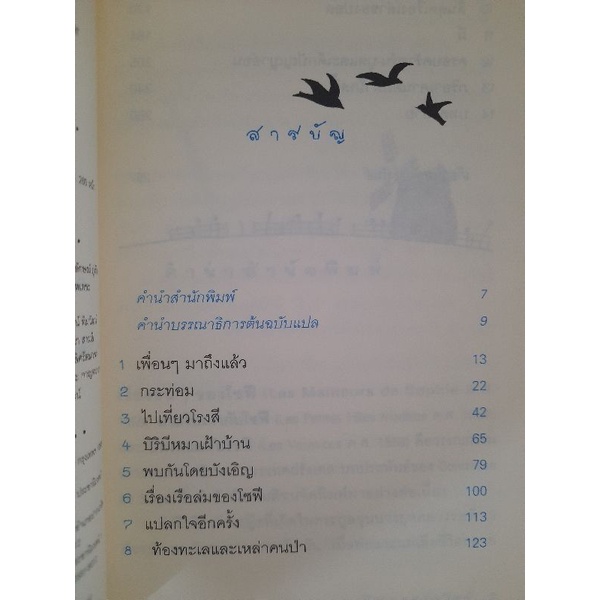 ปิดเทอมกับโซฟี-les-vacances-comtesse-de-segur-เขียน-อักษรา-แปล