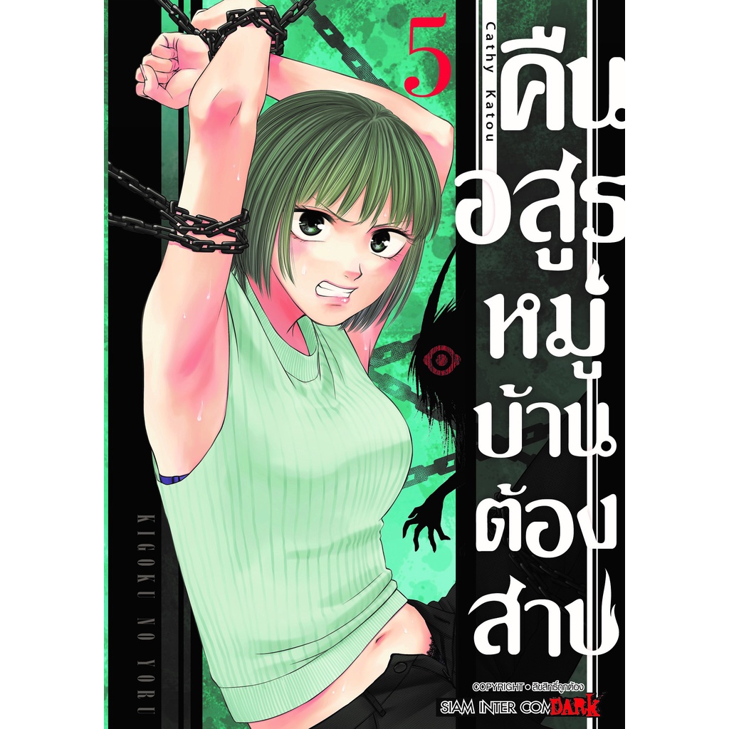 คืนอสูรหมู่บ้านต้องสาป-เล่ม-1-9-มือ-1-พร้อมส่ง