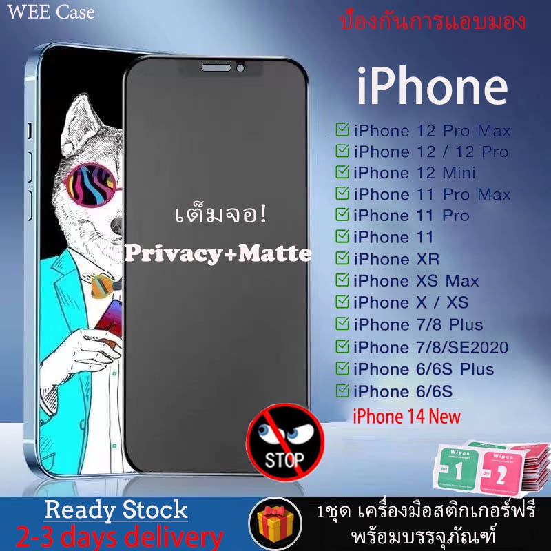 ภาพหน้าปกสินค้าฟิล์มกระจก ฟิล์มความเป็นส่วนตัว ฟิล์มกันเสือก For iPhone 15 11 12 13 14 Pro Max 12Mini 6S 7 8 Plus X XR XS Max SE 2020 จากร้าน b34daeo58b บน Shopee