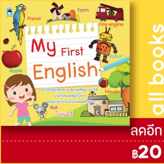 My First English | KIDS Learning โรสแมรี่