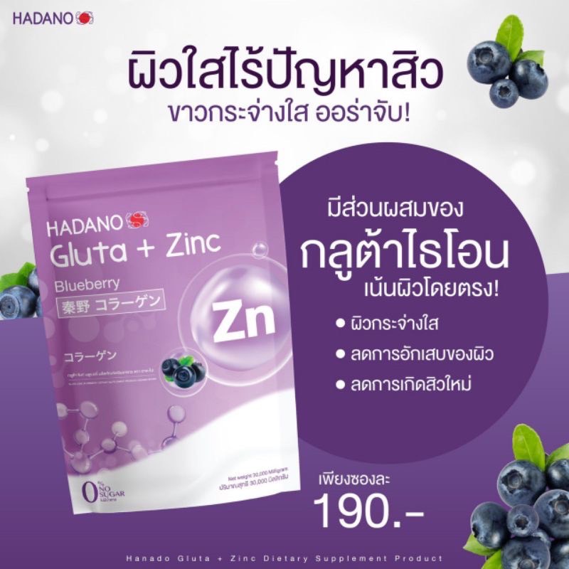 hadanogluta-burriesmix-plusvitc-pluszinc-30000มิลลิกรัม