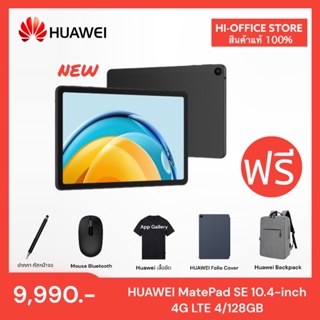 สินค้า HUAWEI MatePad SE 10.4-inch หน้าจอ 2K Qualcomm® Snapdragon™ 680 HarmonyOS 3