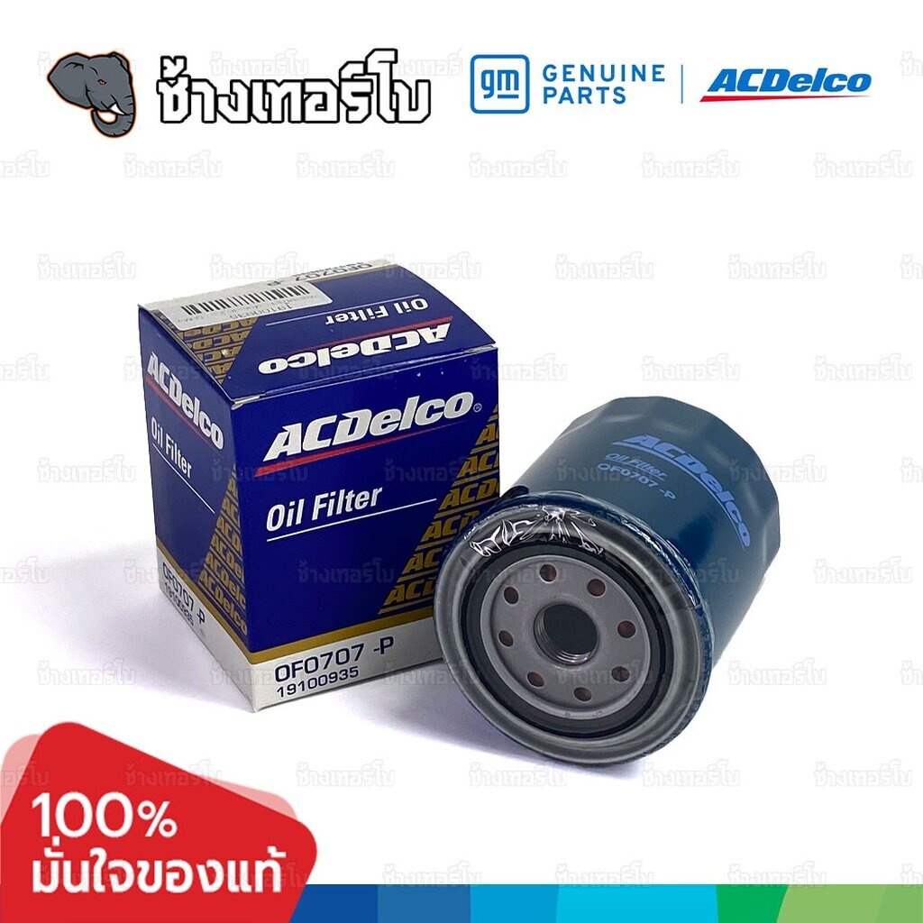 710-แท้ศูนย์-กรองเครื่อง-colorado-2-5-3-0-ปี-2004-2005-4ja1-เชฟโรเลต-chevrolet-acdelco-of0707-p-19100935