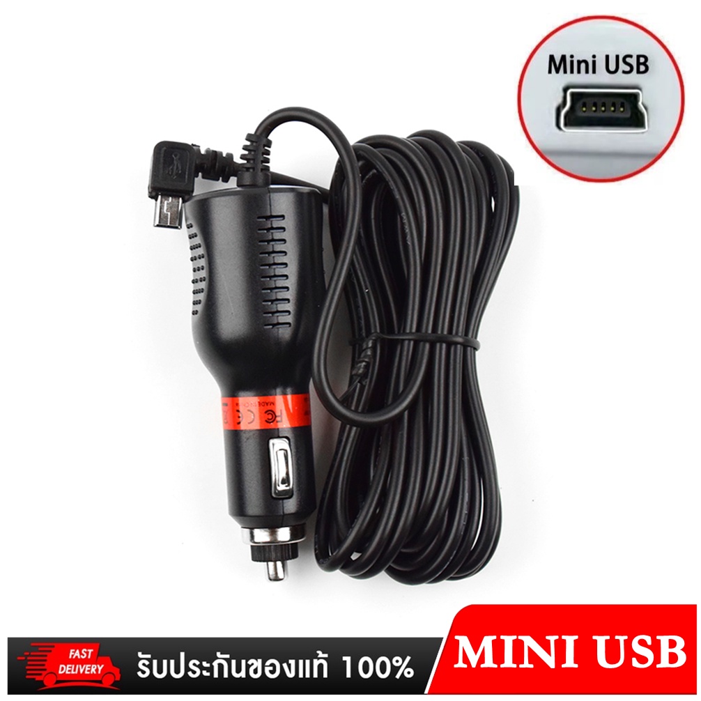 สายชาร์จกล้องติดรถหัว-mini-usb-ยาว-3-เมตร-สายชาร์จกล้อง-หัวชาร์จเเบบขวา-คละรุ่นนะค่ะ