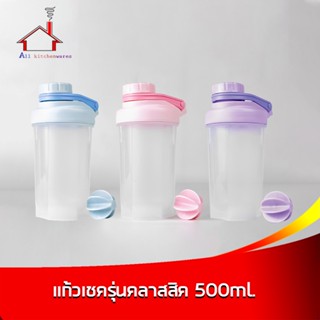 แก้วเชค ชงโปรตีน 500 ml.