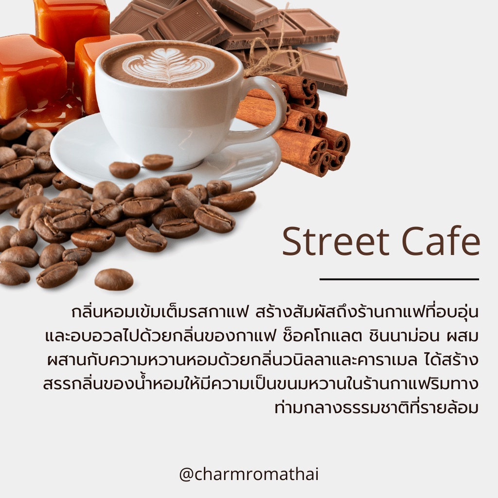 charmroma-street-cafe-reed-diffuser-ชาร์มโรม่า-ก้านไม้หอมปรับอากาศ-กลิ่น-สตรีท-คาเฟ่-50-ml