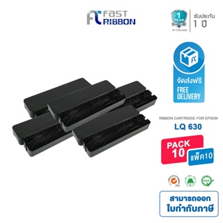 จัดส่งฟรี!! Fast Ribbon - Refill Epson LQ-630/630S (เเพ็ค 10 ตลับ) สำหรับรุ่น LQ-630 LQ630S