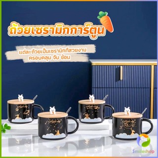 Smileshop แก้วกาแฟเซรามิก ถ้วยกาแฟ มีฝาไม้ปิดและเเถมช้อน Tableware