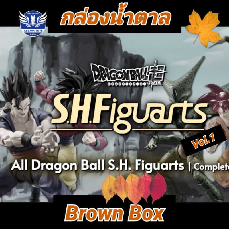 กล่องน้ำตาล-shf-dragonball-ver-1-ตัว-limited-หายากๆ-เหมาะสำหรับผู้ที่ซื้อไปแล้วไม่มี-อยากเก็บให้ครบๆ-กล่องละ-100-บาท