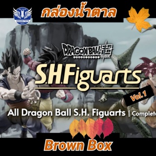 กล่องน้ำตาล Shf Dragonball Ver.1 ตัว Limited หายากๆ เหมาะสำหรับผู้ที่ซื้อไปแล้วไม่มี อยากเก็บให้ครบๆ กล่องละ 100 บาท!!!