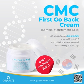 CMC First Go Back Cream ซีเอ็มซี เฟิร์ส โก แบ็ค ครีมสกินแคร์ที่ผลิตจากสเต็มเซลล์พืช ผลงานวิจัยกว่า 15ปี  นำเข้าจากเกาหลี