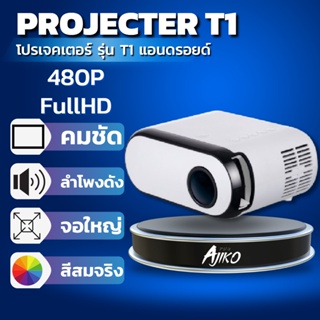 Ajiko Projector T1 Android 480p / T1 Wifi 480p
