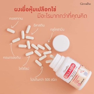 อาหารเสริมข้อเข่า กิฟฟารีน คอลลาสติน Giffarine Collastin นวัตกรรมใหม่จากประเทศสเปน สารสกัดจากเยื่อหุ้มเปลือกไข่