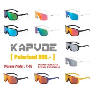 แว่นตาปั่นจักรยาน KAPVOE: X-62โมเดลใหม่ เลนส์ Polarized กัน UV100%