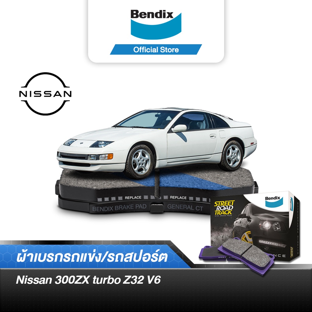 bendix-ผ้าเบรค-nissan-300zx-turbo-z32-v6-ดิสเบรคหลัง-db1220