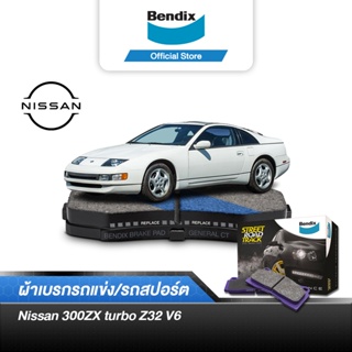 Bendix ผ้าเบรค Nissan 300ZX turbo Z32 V6 ดิสเบรคหลัง (DB1220)
